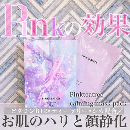 ピンクティーツリーマスクパック/APLIN/シートマスク・パックを使ったクチコミ(1枚目)
