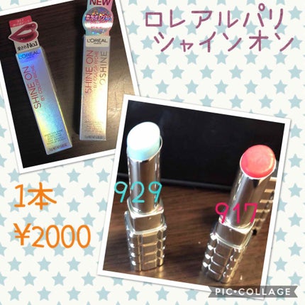 シャインオン/ロレアル パリ/口紅を使ったクチコミ(1枚目)