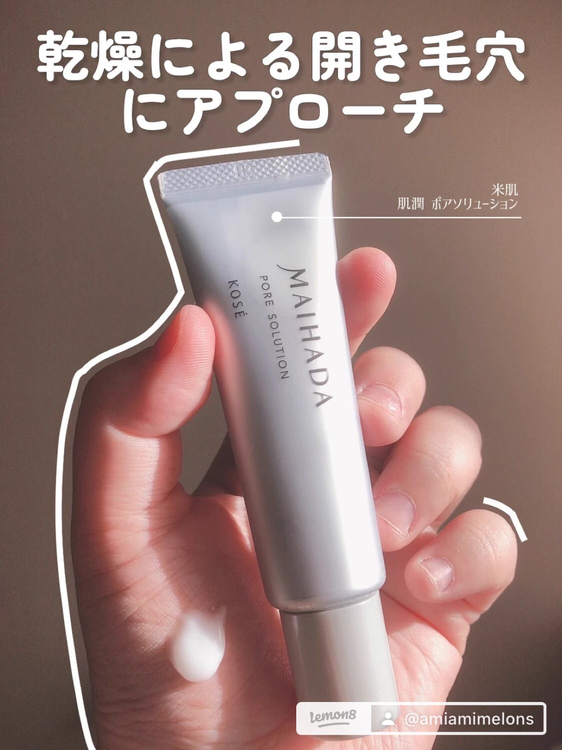 肌潤 ポアソリューション/米肌/美容液を使ったクチコミ（1枚目）