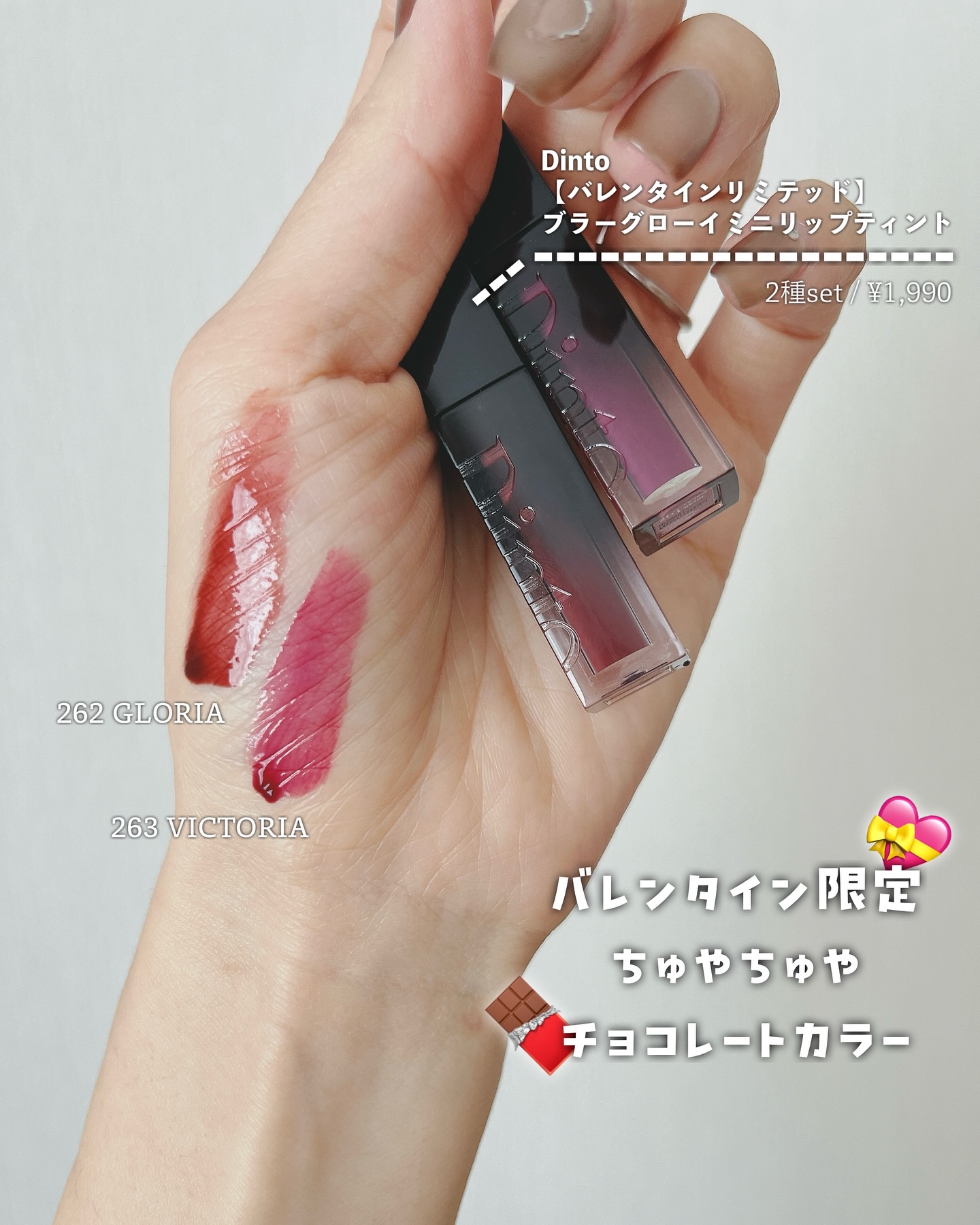 [バレンタインリミテッド]ブラーグローイミニリップティントデュオ/Dinto/リップティントを使ったクチコミ（2枚目）