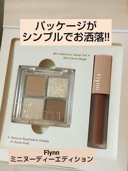 ミニヌーディーエディション/Flynn/メイクアップキットを使ったクチコミ(2枚目)