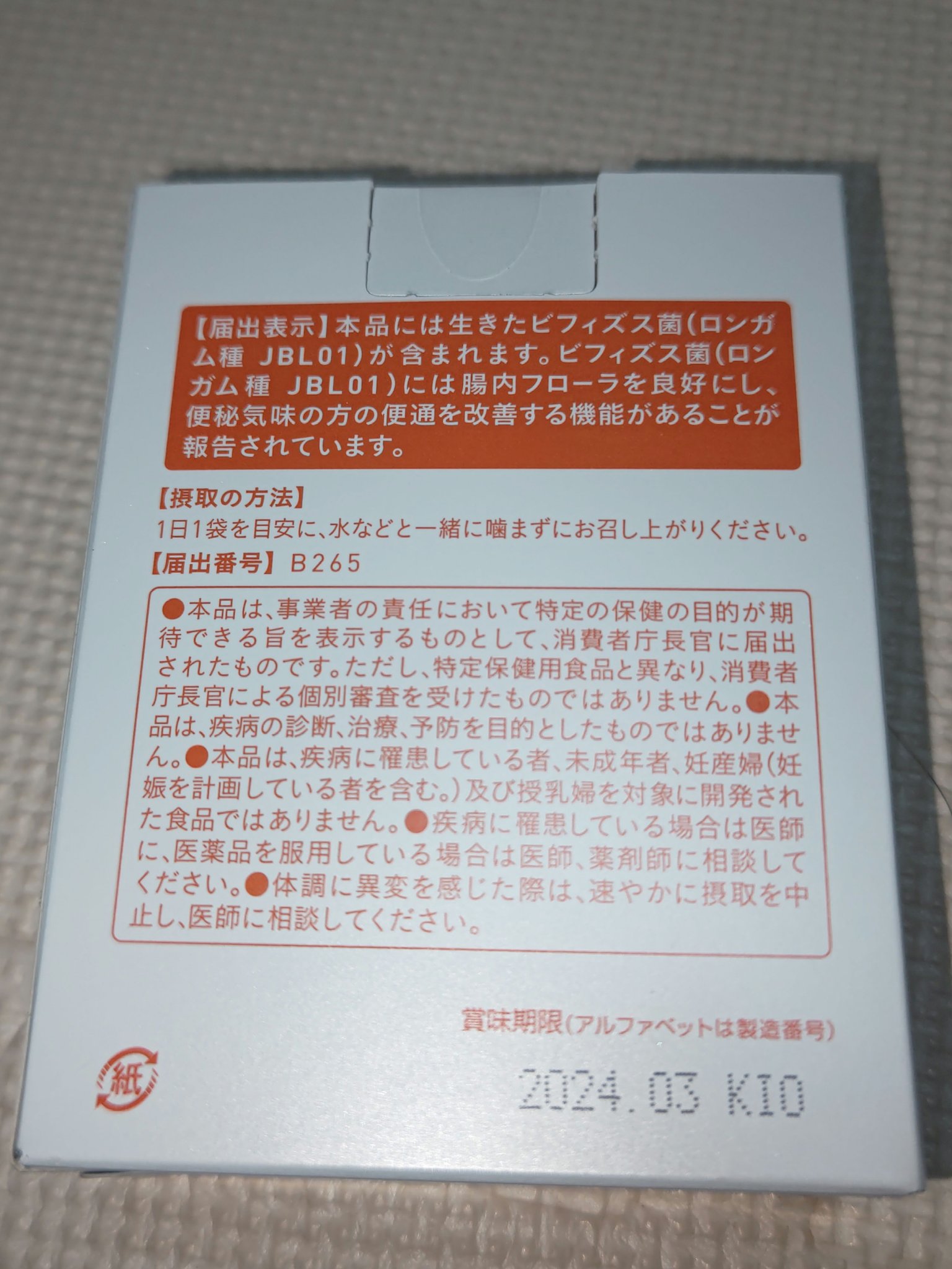 ビフィパック/Hakuju/健康サプリメントを使ったクチコミ（3枚目）