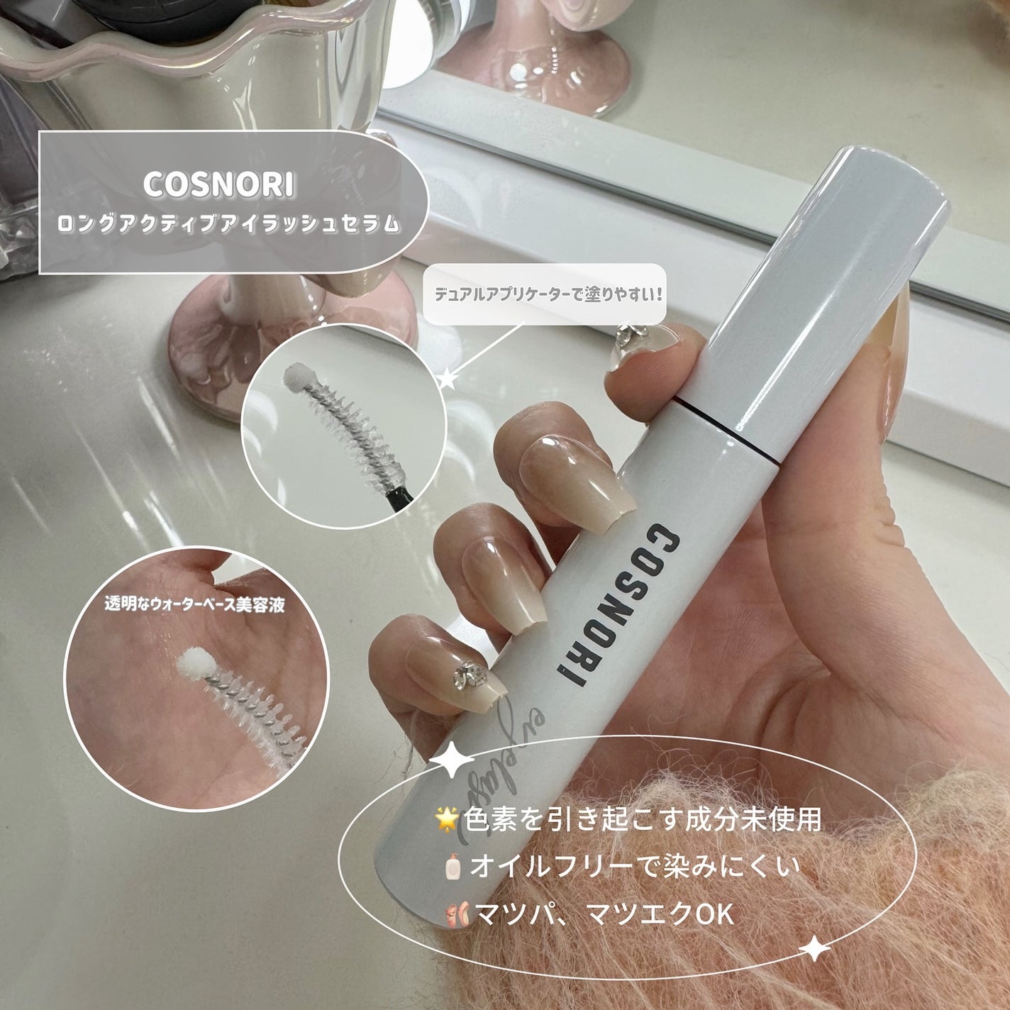 ロングアクティブアイラッシュセラム/COSNORI/まつげ美容液を使ったクチコミ(2枚目)