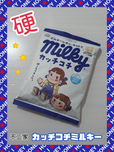 🍭不二家
『カッチコチミルキー』

＼幸せ、長続き🧸♡／
🍬北海道産生クリーム使用
🍬1粒 15kcal
🍬80g

地味に続くミルキー投稿📝
定番商品の1つなのですが、
未レビューだったので🙏💦

長