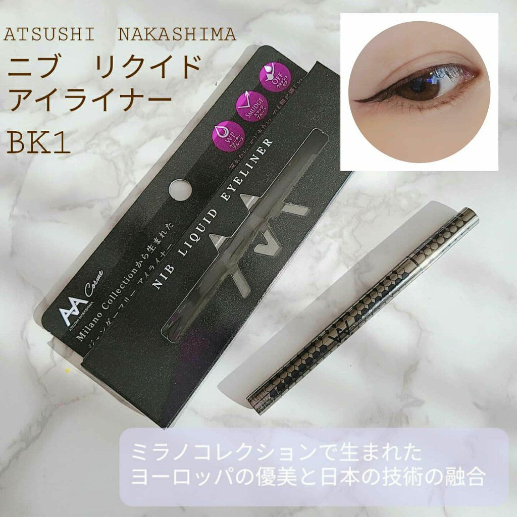 ニブ リクイドアイライナー BK1/ATSUSHI NAKASHIMA Cosme/リキッドアイライナーを使ったクチコミ（1枚目）