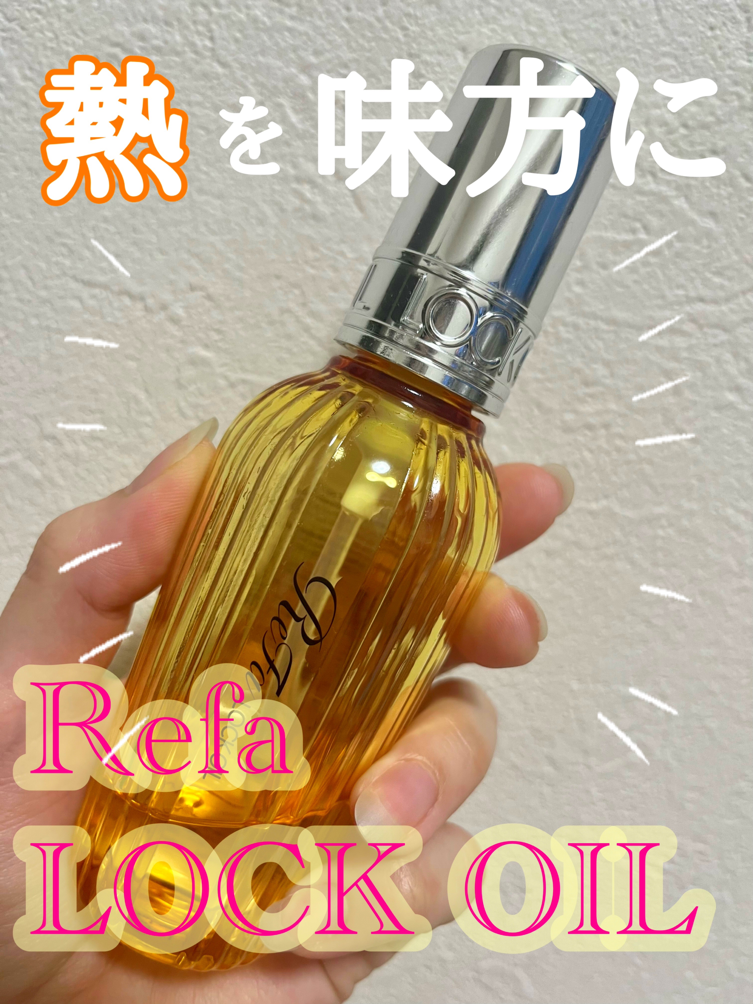 ロックオイル/ReFa/ヘアオイルを使ったクチコミ（1枚目）