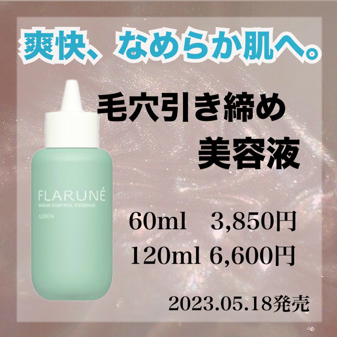 フラルネ シーバムコントロールエッセンス/ALBION/美容液を使ったクチコミ（1枚目）