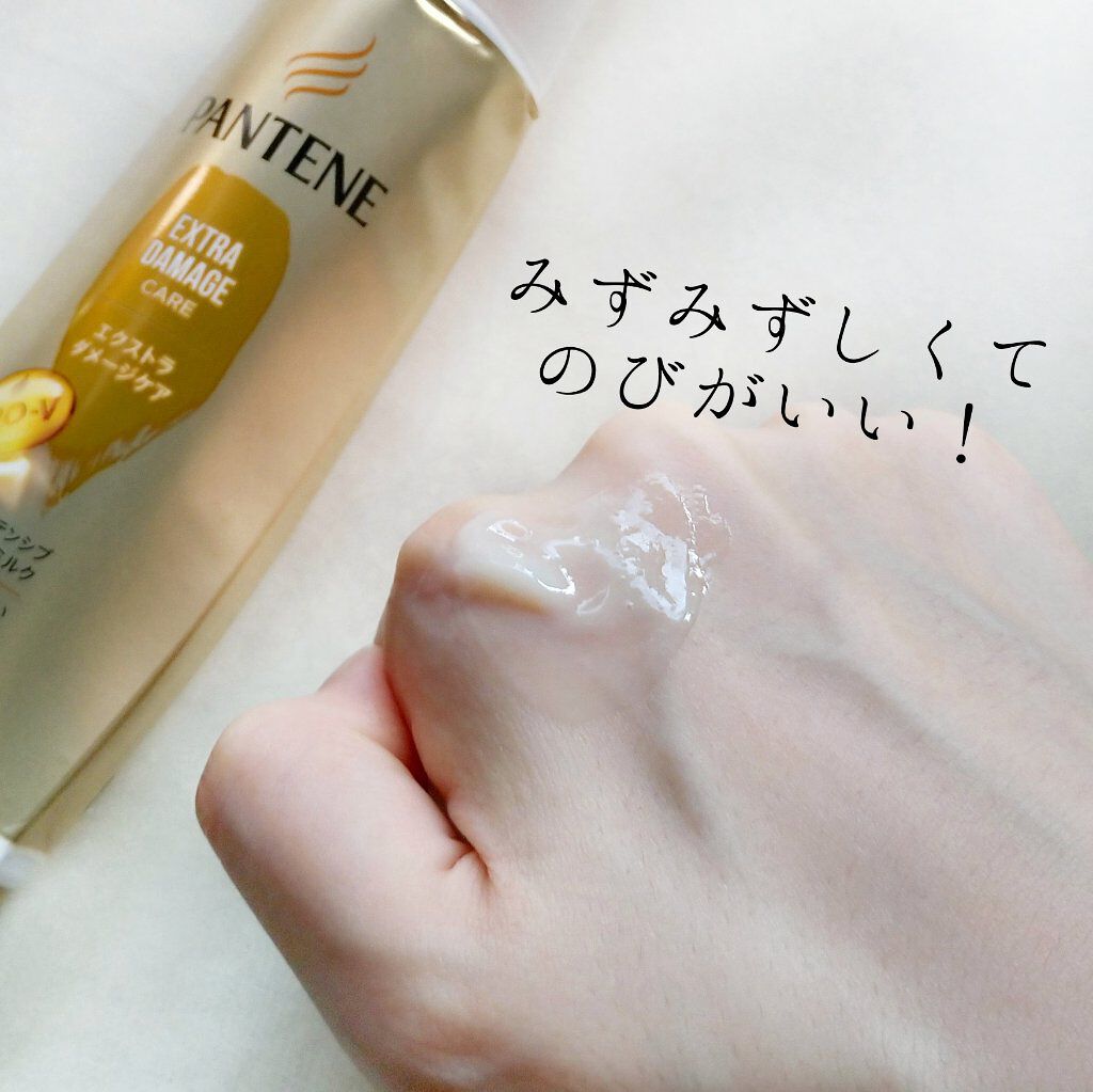 エクストラダメージケア インテンシブ ヴィタミルク 洗い流さないトリートメント /パンテーン/アウトバストリートメントを使ったクチコミ(4枚目)