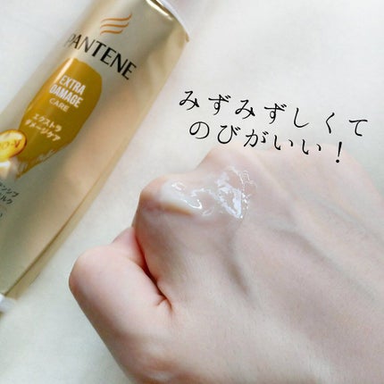 エクストラダメージケア インテンシブ ヴィタミルク 洗い流さないトリートメント /パンテーン/アウトバストリートメントを使ったクチコミ(4枚目)