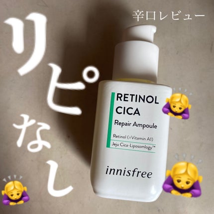 レチノール シカ リペア セラム/innisfree/美容液を使ったクチコミ(1枚目)