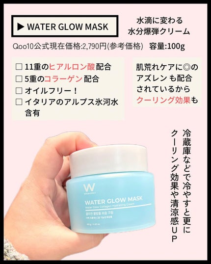 ウォーターグローマスク/WONJIN EFFECT/フェイスクリームを使ったクチコミ(2枚目)