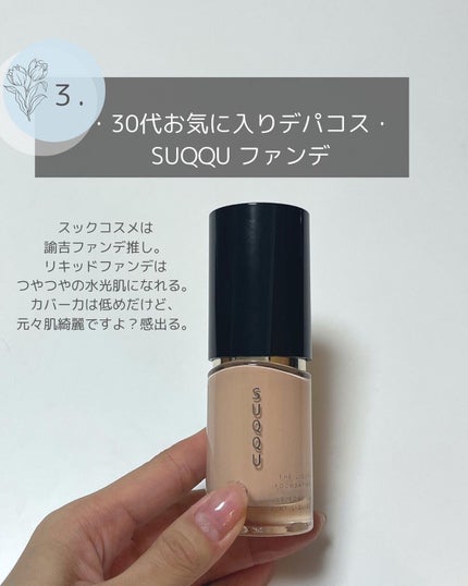 ザ リクイド ファンデーション 020 / SUQQU(スック) | LIPS ザ リクイド ファンデーション 020 / SUQQU(スック) | LIPS