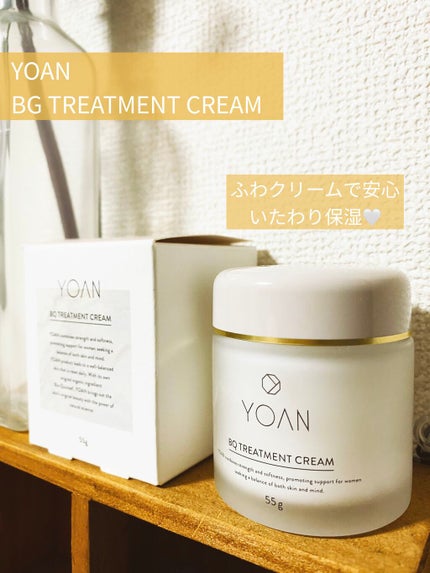 BQ トリートメントクリーム/YOAN/フェイスクリームを使ったクチコミ(1枚目)