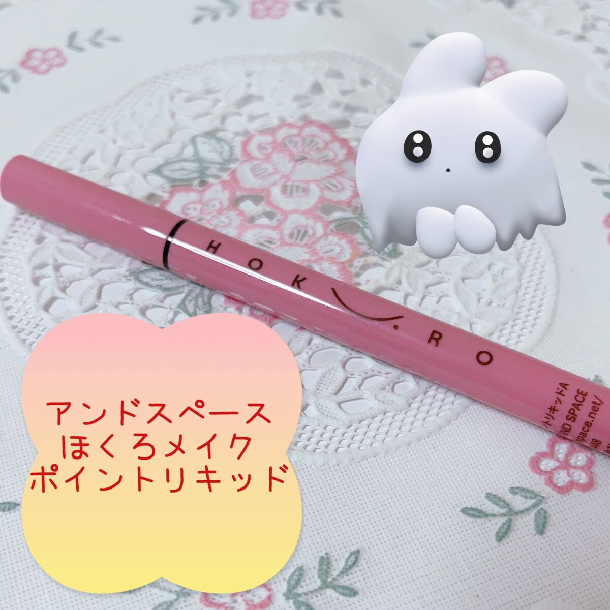 ほくろメイク ポイントリキッド/アンドスペース/リキッドアイライナーを使ったクチコミ（1枚目）