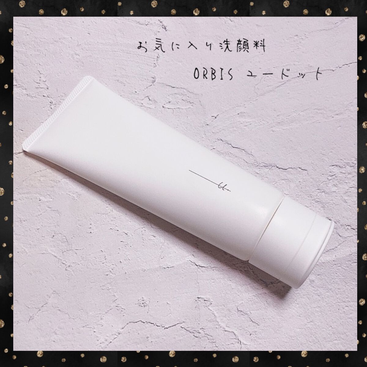 オルビス ユードット ウォッシュ/オルビス/洗顔フォームを使ったクチコミ(1枚目)