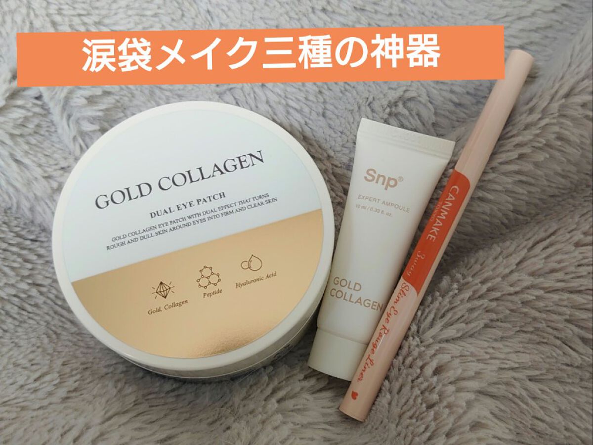 ゴールドコラーゲンエキスパートアンプル/SNP/美容液を使ったクチコミ（1枚目）