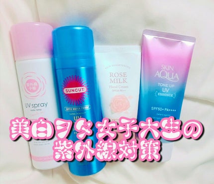 紫外線予報 メイクを守るUVスプレーM/紫外線予報/日焼け止めミスト・スプレーを使ったクチコミ(1枚目)