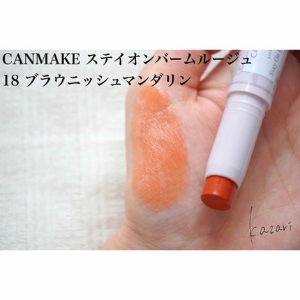 ステイオンバームルージュ/キャンメイク/口紅を使ったクチコミ(3枚目)