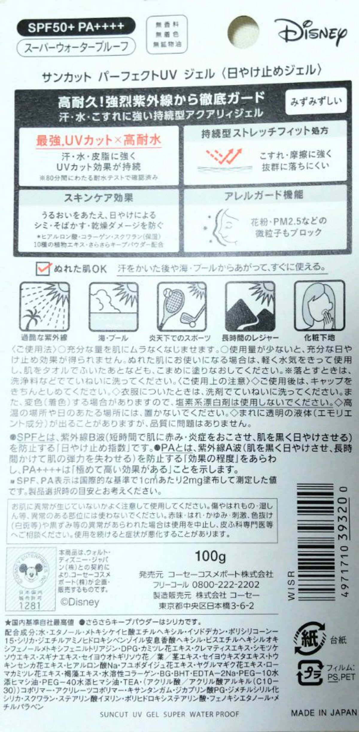 サンカットR パーフェクトUV ジェル/サンカット®/日焼け止めジェルを使ったクチコミ（3枚目）