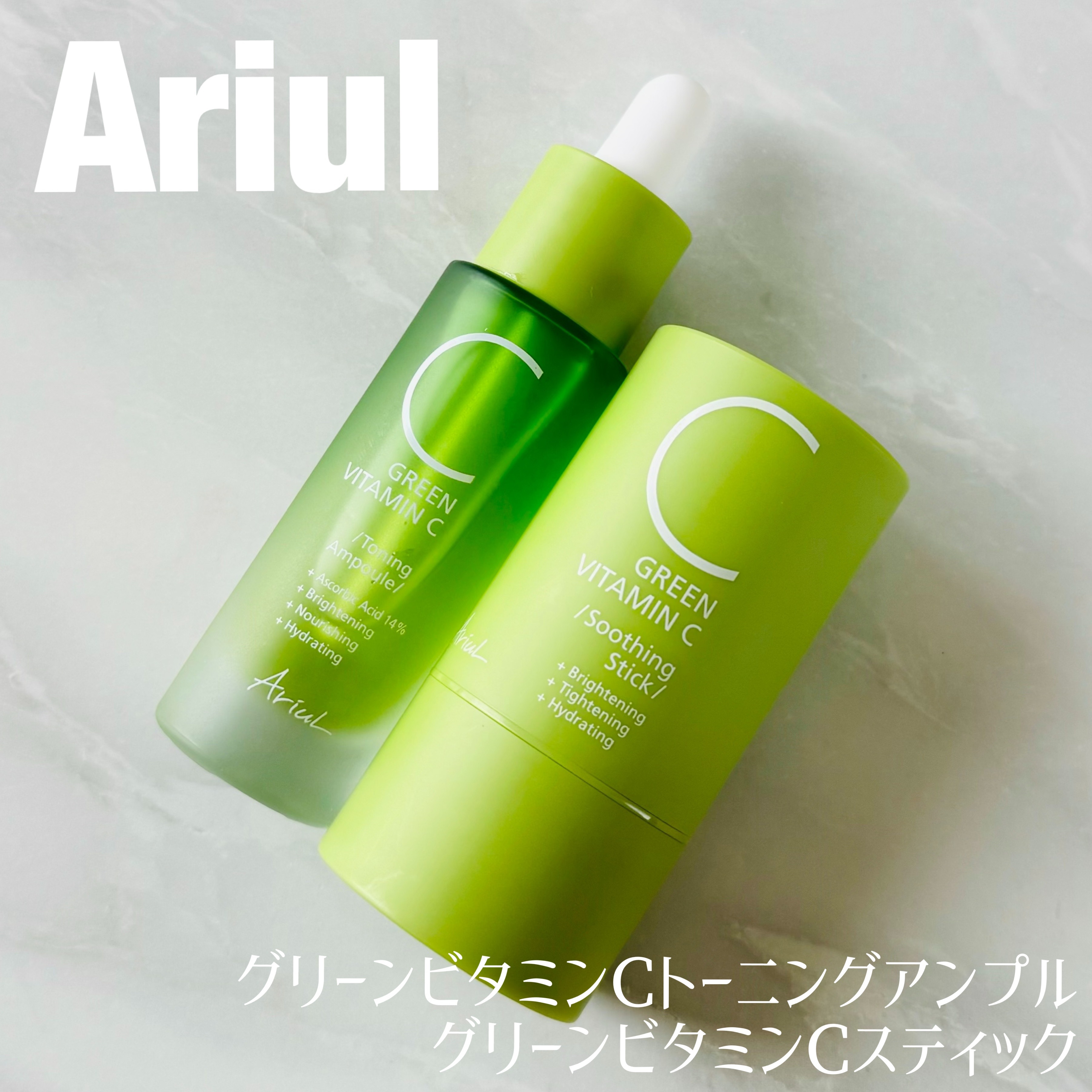 グリーンビタミンCスティック/Ariul/フェイスバームを使ったクチコミ（1枚目）