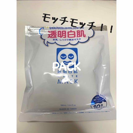 ホワイトマスクN/透明白肌/シートマスク・パックを使ったクチコミ(1枚目)