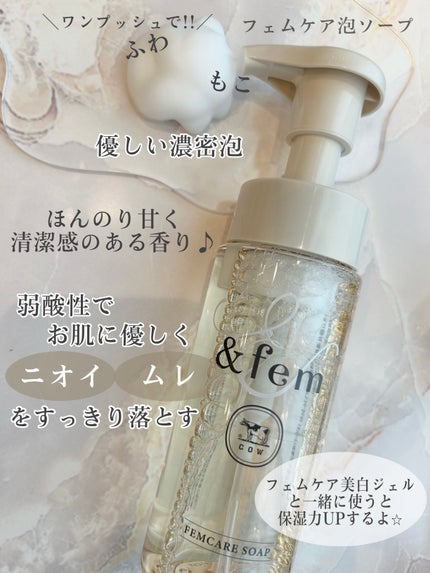 アンドフェム フェムケア泡ソープ/&fem/デリケートゾーンケアを使ったクチコミ(2枚目)