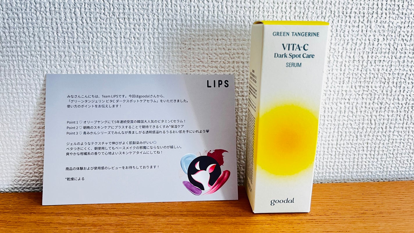 グリーンタンジェリン ビタC ダークスポットケアセラム/goodal/美容液を使ったクチコミ(1枚目)
