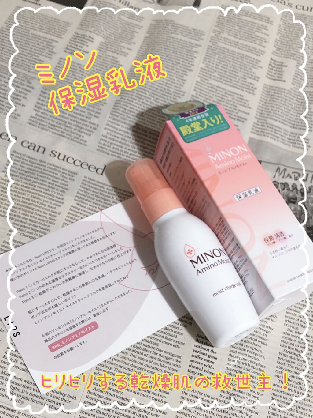 ミノン アミノモイスト モイストチャージ ミルク/ミノン/乳液を使ったクチコミ（1枚目）