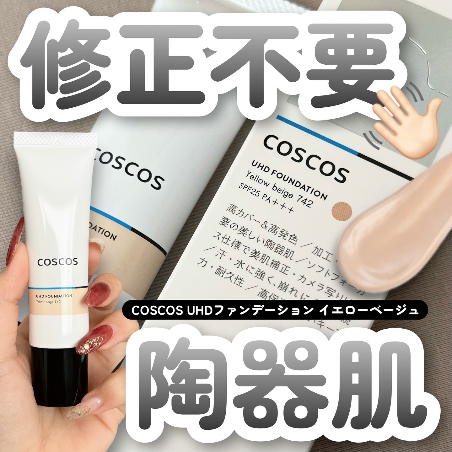 UHDファンデーション742（イエローベージュ）/COSCOS/リキッドファンデーションを使ったクチコミ（1枚目）