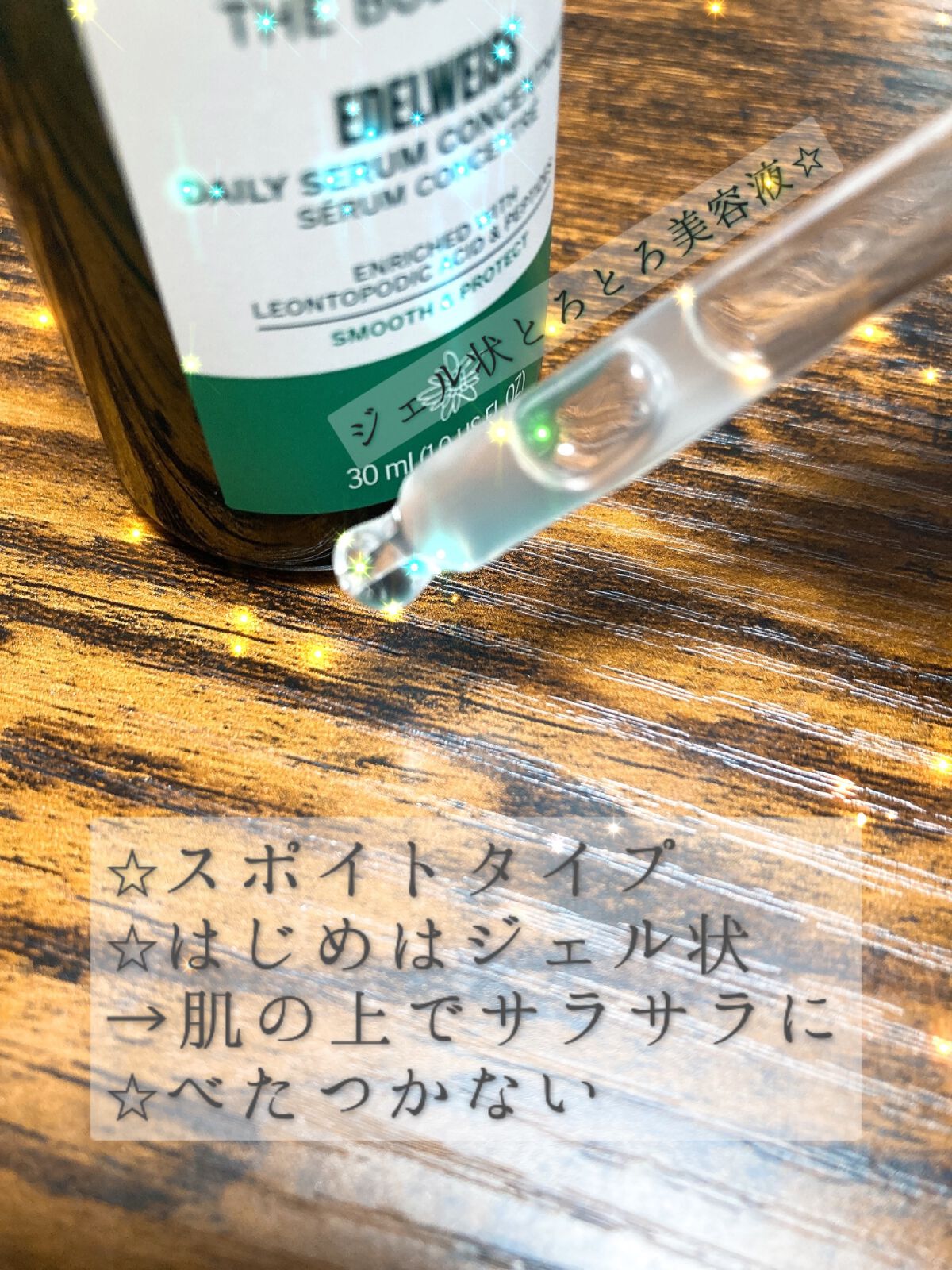 EDW コンセントレート セラム/THE BODY SHOP/美容液を使ったクチコミ(2枚目)