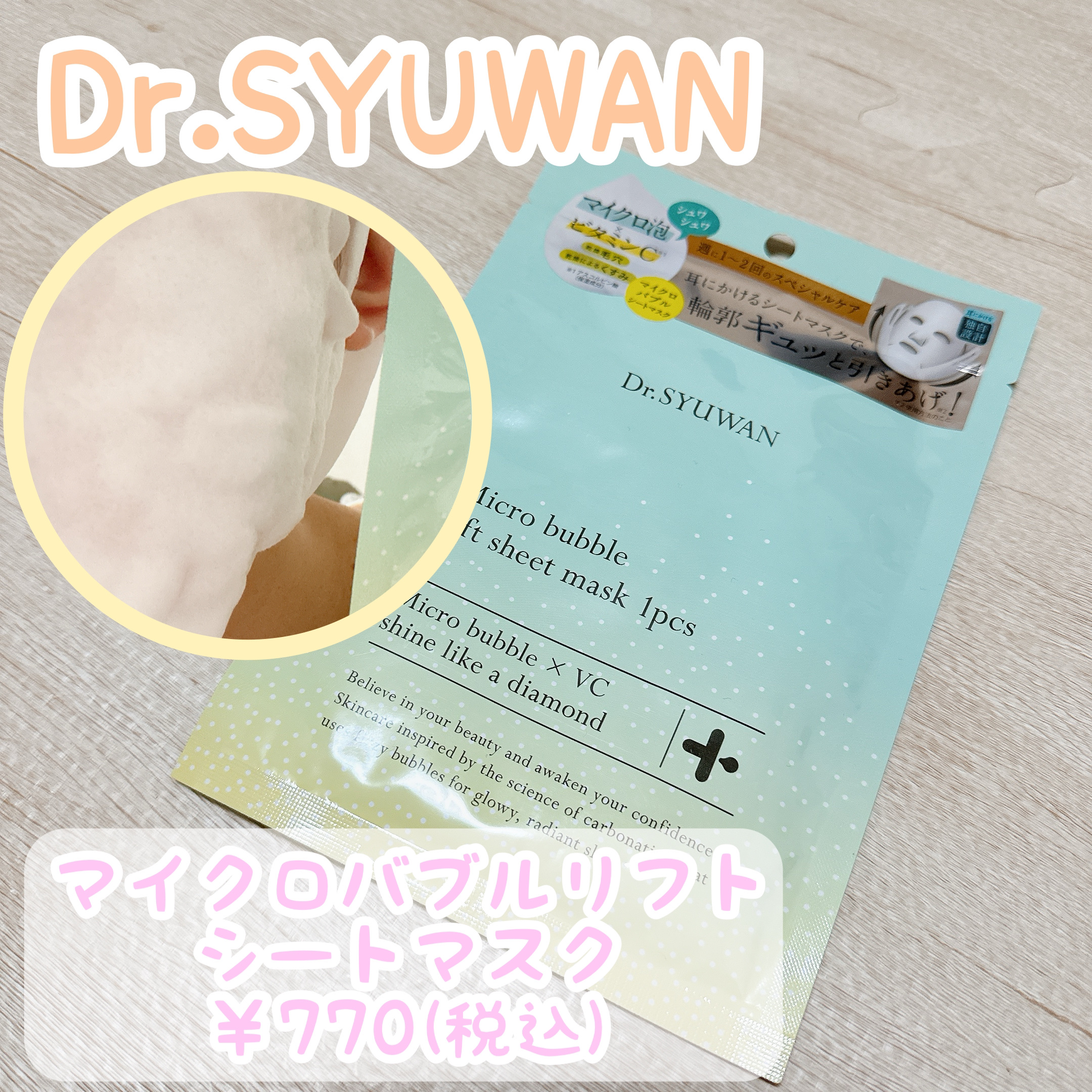 マイクロバブルリフトシートマスク/DSW/シートマスク・パックを使ったクチコミ（1枚目）