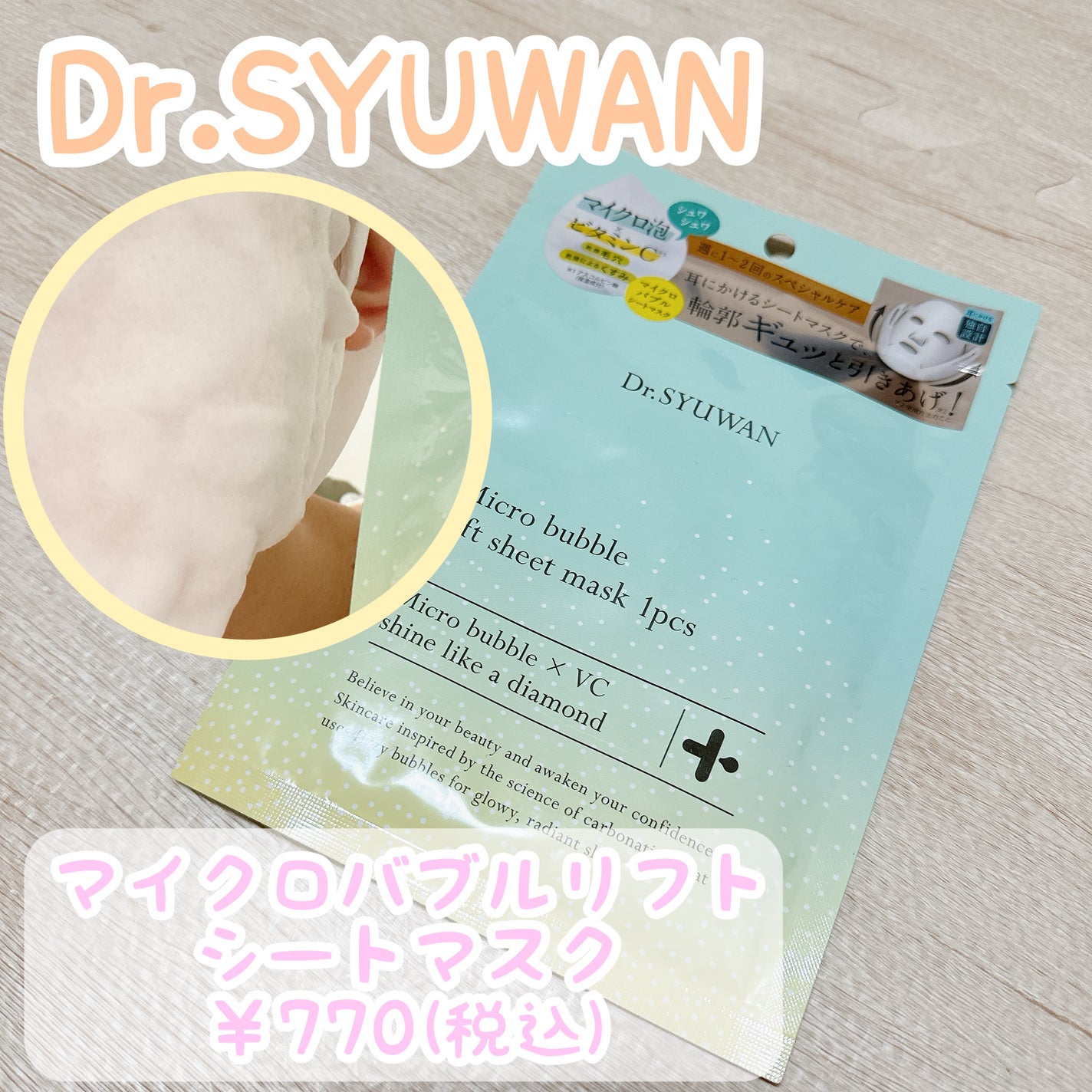 マイクロバブルリフトシートマスク/DSW/シートマスク・パックを使ったクチコミ(1枚目)