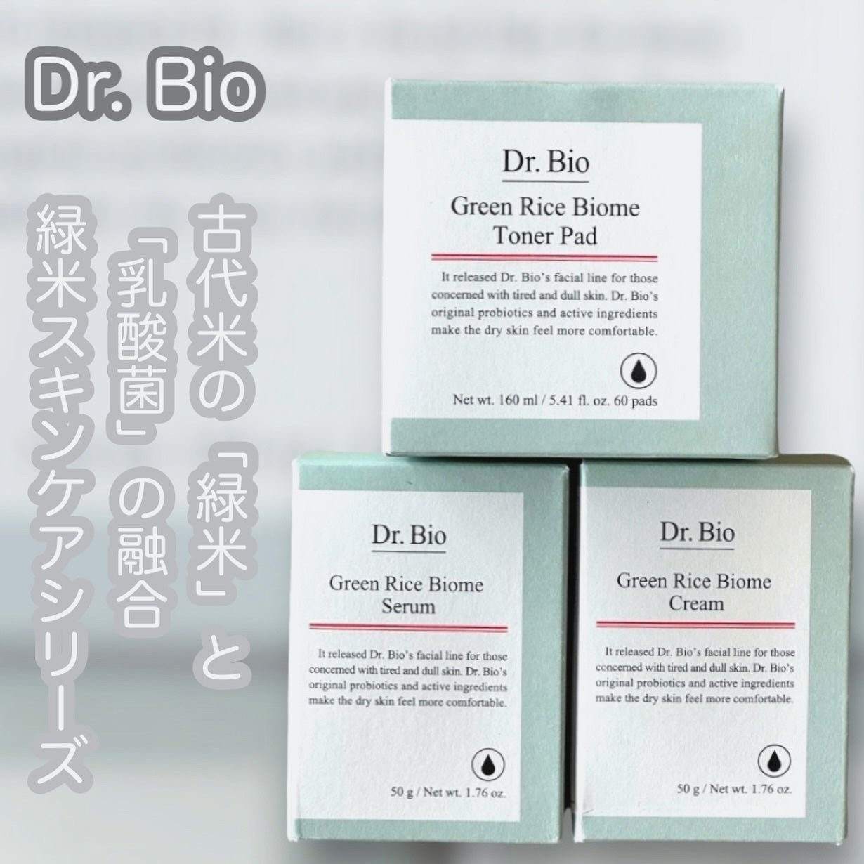 AYAKO¨̮♡⃛ on LIPS 「🧃Dr.Bio🧃8月26日新発売🌟緑米スキンケア3点セットをモ..」(4枚目)