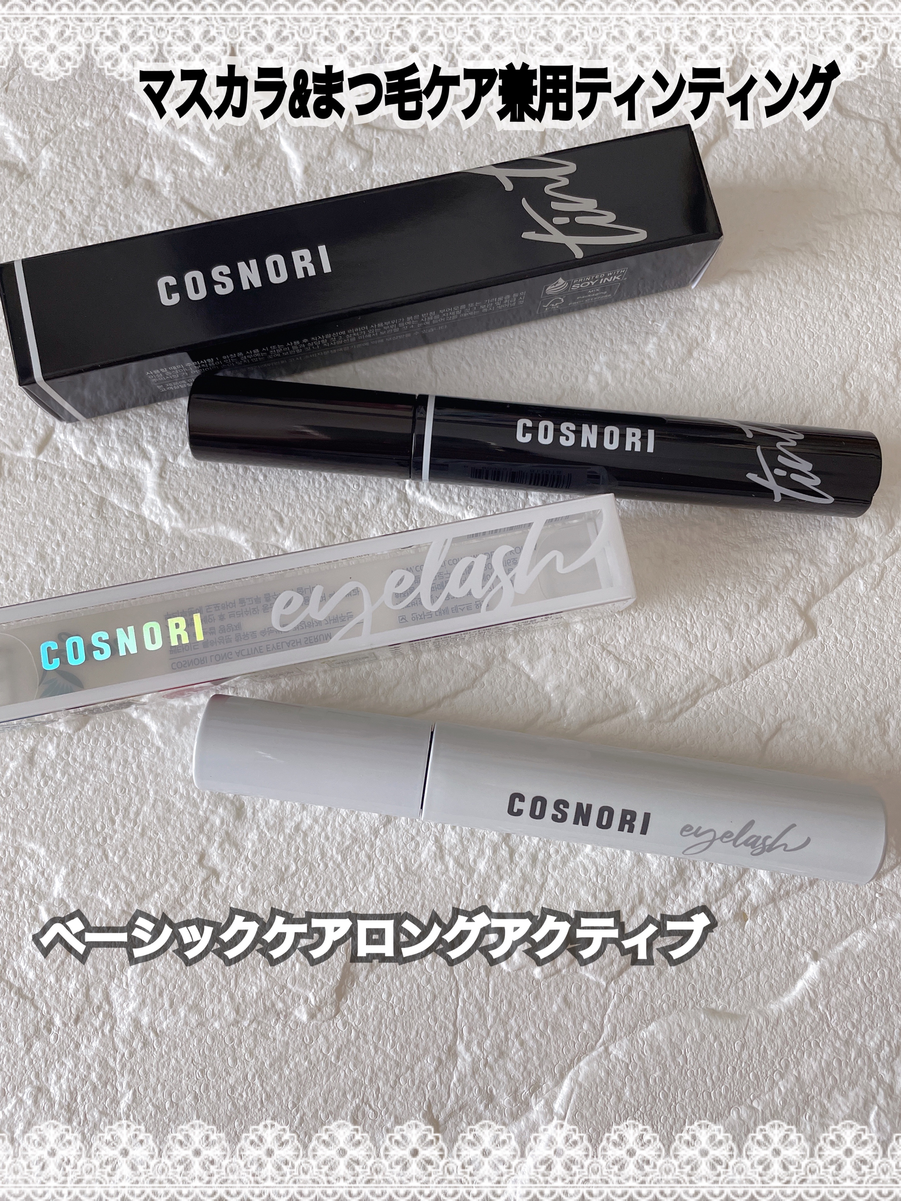 ロングアクティブアイラッシュセラム/COSNORI/まつげ美容液を使ったクチコミ（1枚目）