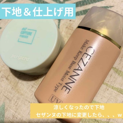 皮脂テカリ防止下地 保湿タイプ/CEZANNE/化粧下地を使ったクチコミ(2枚目)