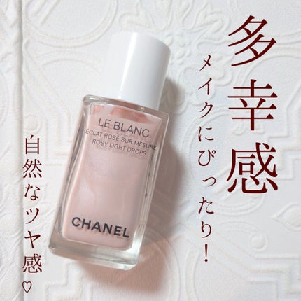 ル ブラン ロージー ドロップス/CHANEL/リキッドハイライトを使ったクチコミ(1枚目)