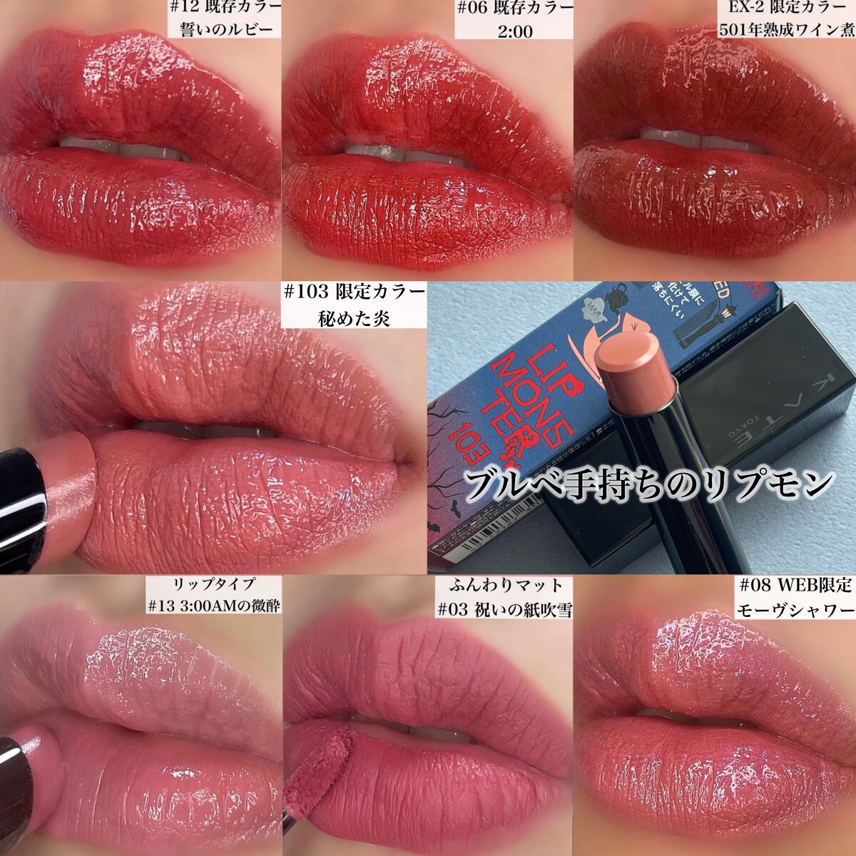 ケイト リップモンスター/KATE/口紅を使ったクチコミ(4枚目)