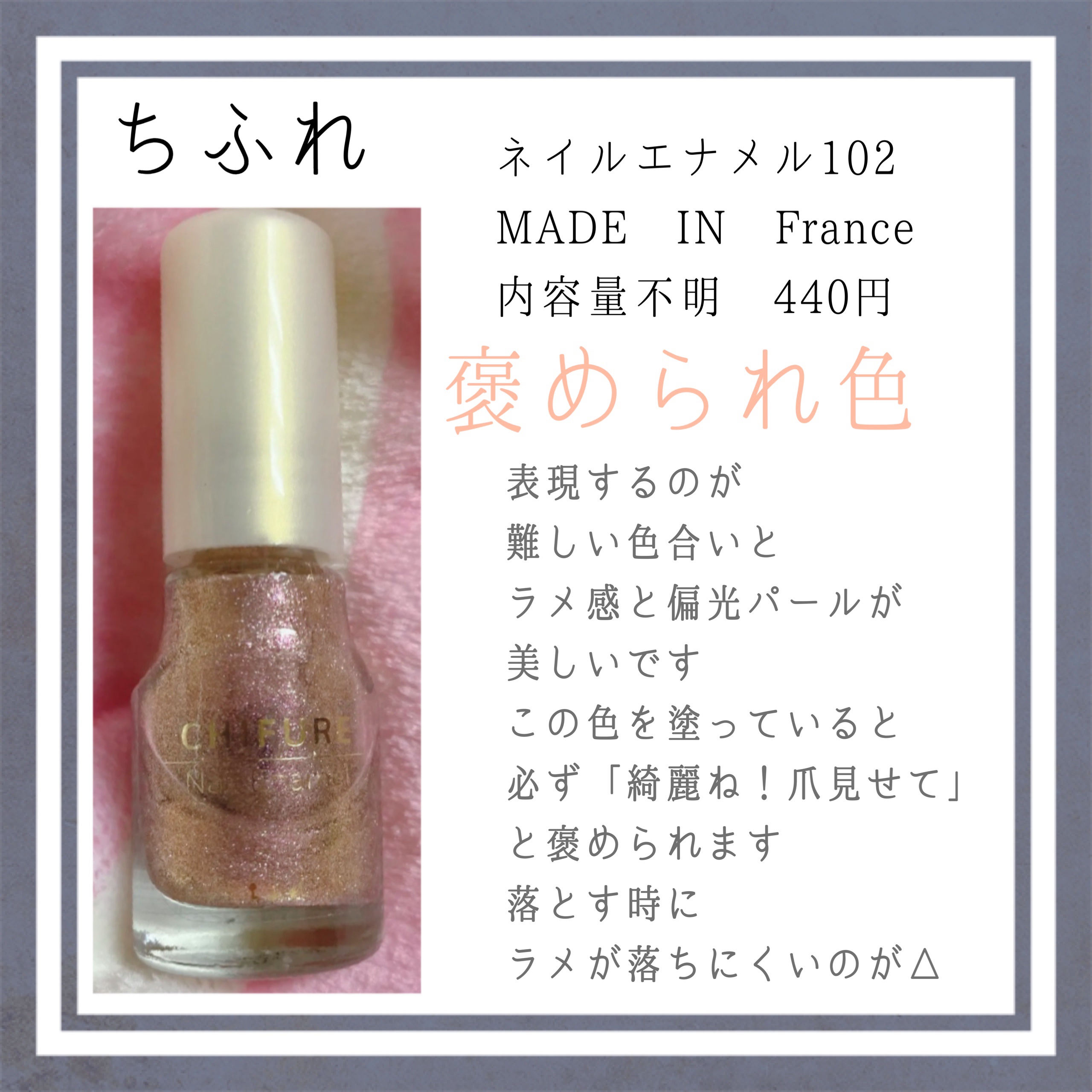 ネイル エナメル/ちふれ/マニキュアを使ったクチコミ（1枚目）
