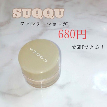 エクストラ リッチ クリーム ファンデーション/SUQQU/クリーム・エマルジョンファンデーションを使ったクチコミ(1枚目)
