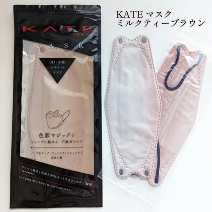ケイト マスク F/KATE/マスクを使ったクチコミ(1枚目)