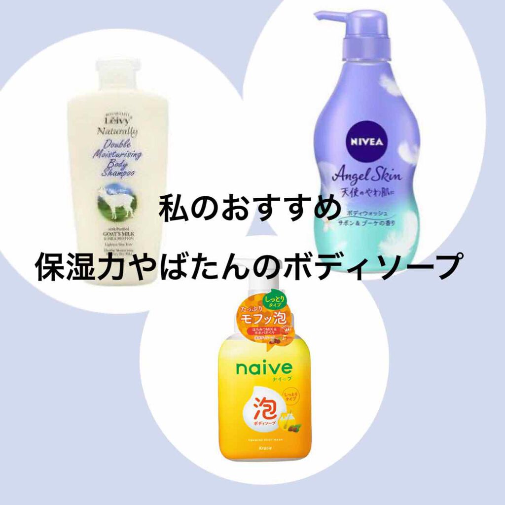 試してみた】ナイーブ 泡で出てくるボディソープ （しっとり