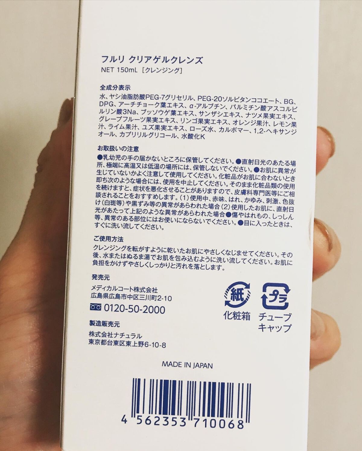 クリアゲルクレンズ/Fleuri(フルリ)/クレンジングジェルを使ったクチコミ(2枚目)