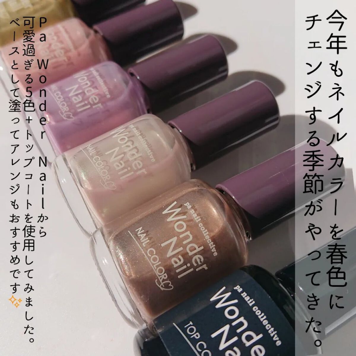 pa ワンダーネイル トップコート/pa nail collective/ネイルトップコートを使ったクチコミ（2枚目）