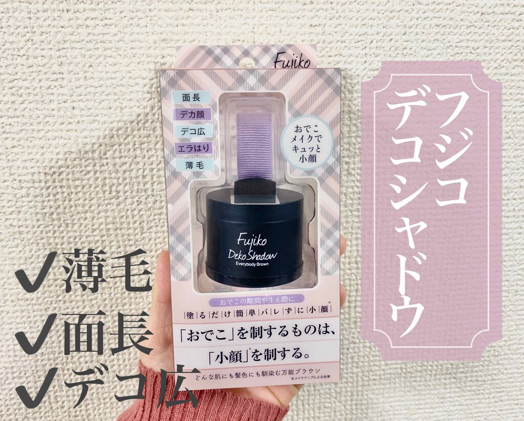 デコシャドウ by.F/Fujiko/シェーディングを使ったクチコミ（1枚目）