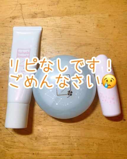 フェイクヌードクリーム/素肌記念日/クリーム・エマルジョンファンデーションを使ったクチコミ(1枚目)