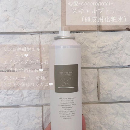 ココロガミ ボタニカル スキャルプトナー/心髪/頭皮ローションを使ったクチコミ(2枚目)