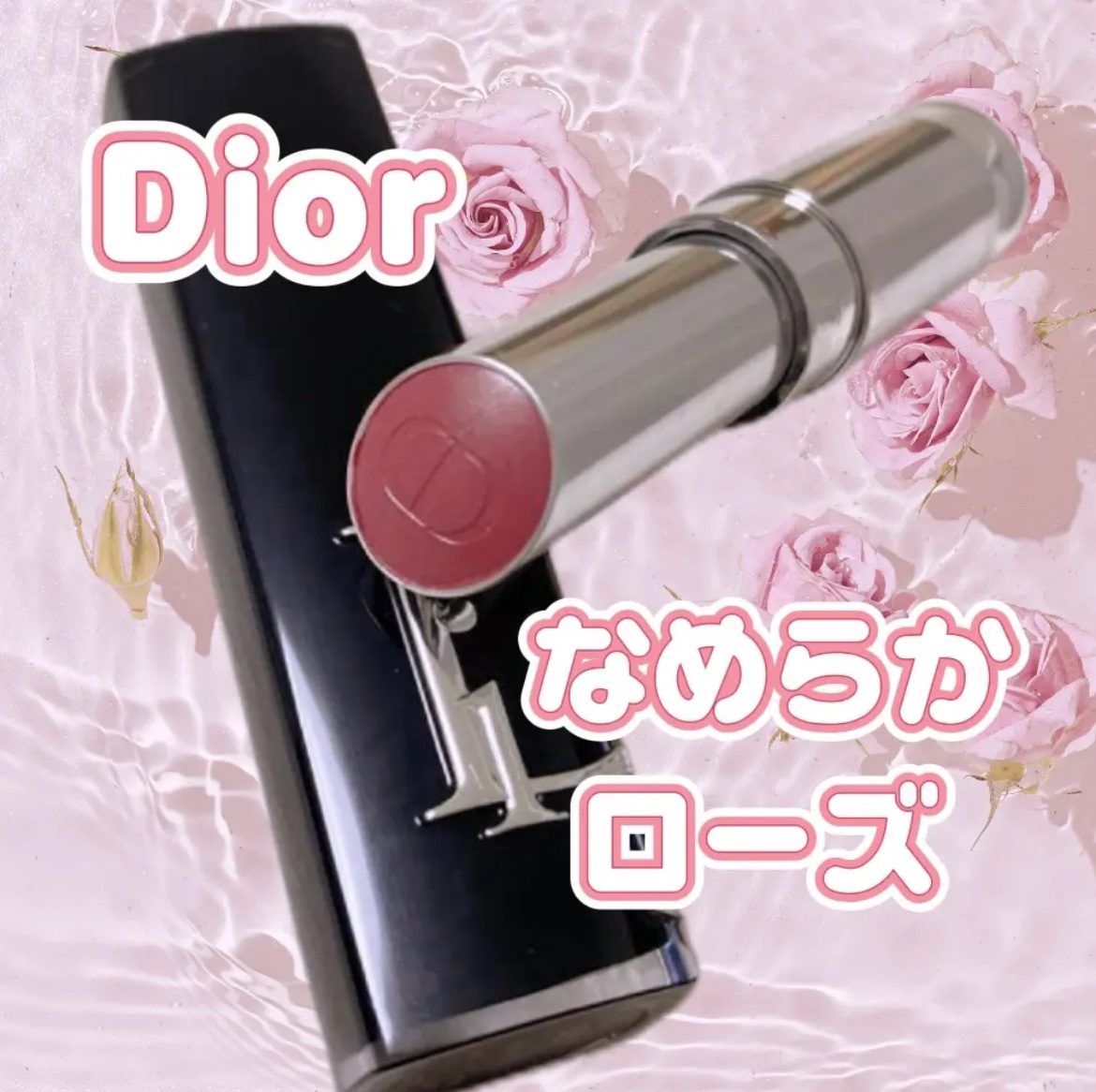 ディオール アディクト リップスティック 680 ローズ フォーチュン（生産終了）/Dior/口紅を使ったクチコミ（1枚目）