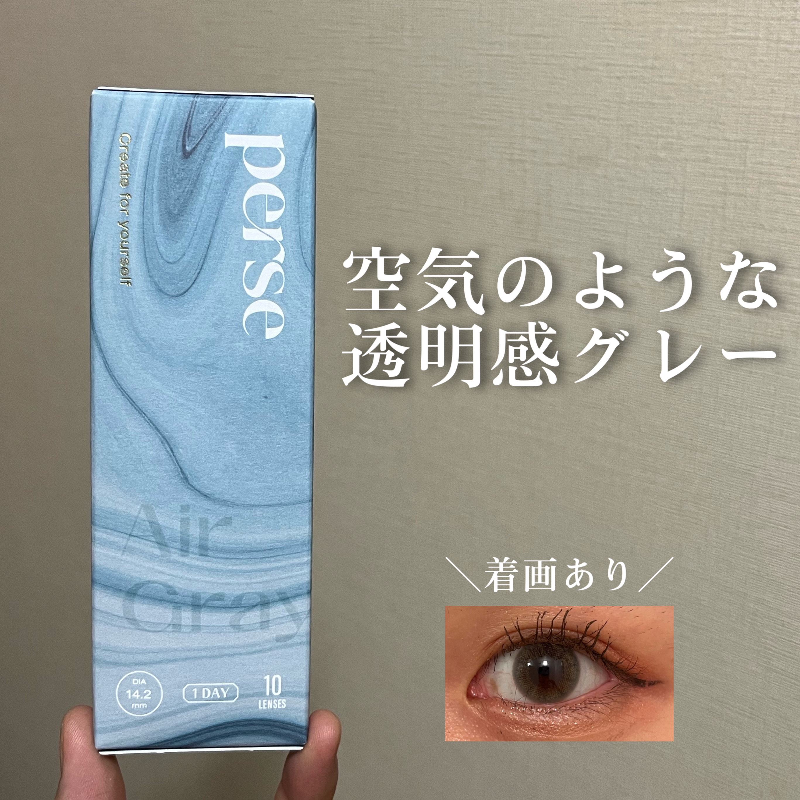 perse 1day/perse/ワンデー（１DAY）カラコンを使ったクチコミ（1枚目）