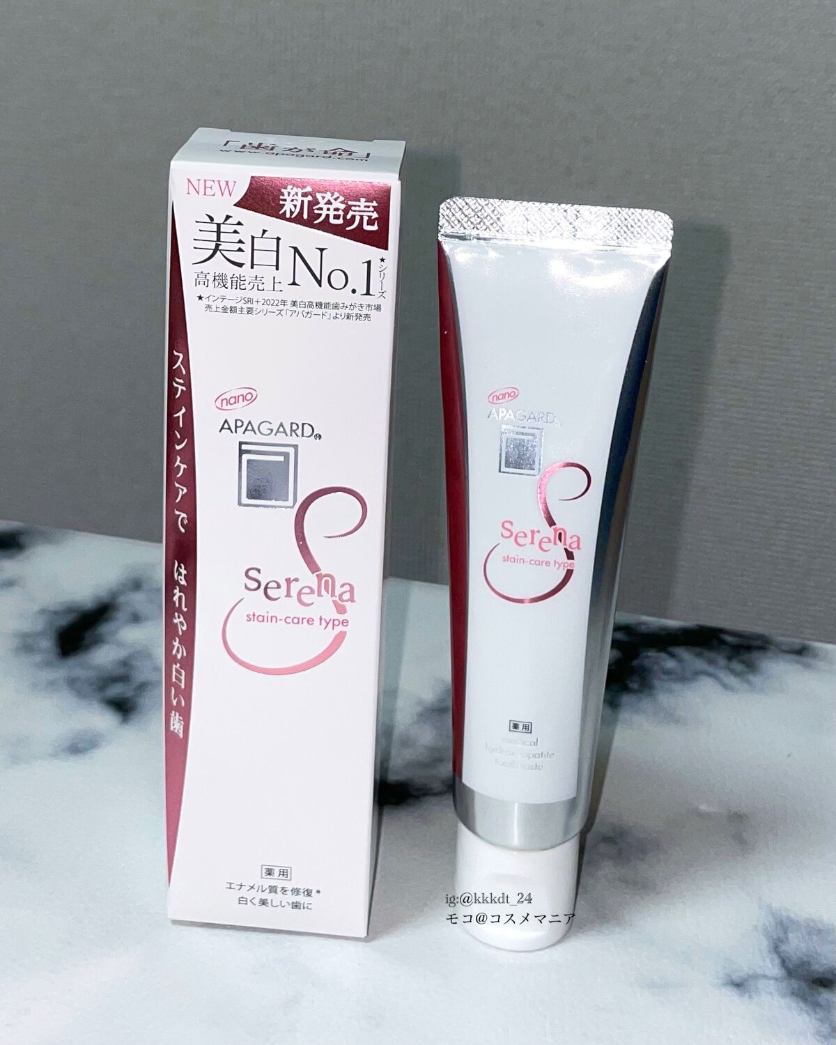 アパガードセレナ/アパガード/歯磨き粉を使ったクチコミ（2枚目）