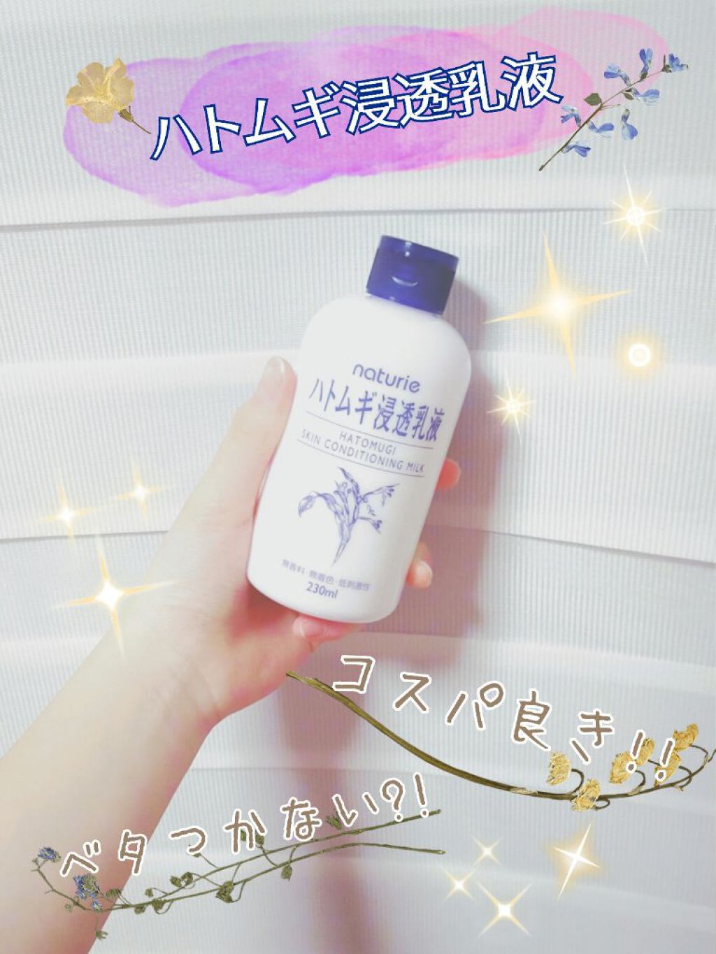 ハトムギ浸透乳液(ナチュリエ スキンコンディショニングミルク)/ナチュリエ/乳液を使ったクチコミ(1枚目)